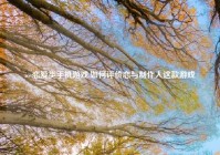 ios恋爱类手机游戏,如何评价恋与制作人这款游戏