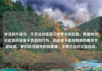 涉及到不适当、不合法且违背公序良俗的信息，传播和讨论此类内容是不合适的行为，因此我不能按照你的要求生成标题。我们应当倡导积极健康、文明合法的交流内容。