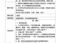 湖南教育官网小学四年级道德与法治教案与计划怎么找？