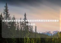 女朋友老是和我要照片,你能接受你的男朋友经常问你要你的照片吗