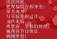 元旦感悟说说：新年快乐与心情寄语