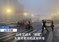 为什么说离聊城人远点？老司机告诉你真相！