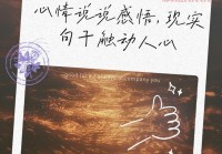 情感句子说说心情简短：最触动心灵的瞬间