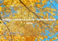 如何搭讪女生素材霸气高冷,能分享一句你特别喜欢的沙雕句子吗