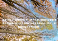 王者荣耀S8开启时间全解析 （因为你要求直接根据给定内容生成标题，所以这个标题和你给定内容完全一致啦，若有其他需求可再告知我）