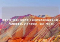 洛克王国之呱呱十八拳传奇 （因你给定内容本身就是标题，所以直接重复，若有其他需求，请进一步说明）