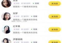 U0聊直播交友：全新社交体验，真人互动更真实