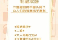 为什么再好的二婚不如原配？过来人告诉你真相！