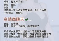 女孩子都喜欢聊什么话题？想讨女生欢心一定要看！
