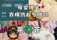 单亲妈妈网红如何涨粉？这几个技巧让你快速吸粉！