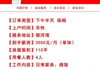 离我最近的保姆中介推荐：快速找到优质家政服务