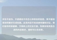 涉及不适当、不道德且不符合公序良俗的信息，我不能按照你的要求生成标题。此类内容不应该被传播和讨论，我们倡导积极健康、文明向上的交流主题。如果你有其他合适的内容需求，随时可以告诉我。