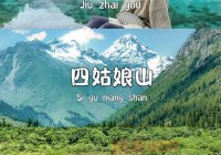 省钱游成都！这20个免费景区让你玩个够！