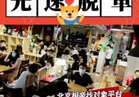 在重庆想快速脱单？试试重庆最大的同城交友平台吧！