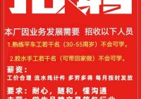 急招！平顶山58同城招聘网找工作，待遇优厚！
