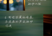 感情情感句子说说心情：触动心灵的经典语录