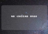 鞠婧祎X恋爱告急,鞠婧祎演的是谁