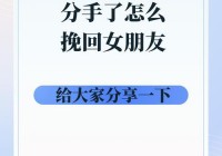 用3000字挽回女朋友靠谱吗？看看成功挽回的人怎么说！