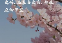 情感朋友圈说说：时间治愈，真心陪伴