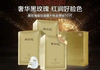 御泥坊黑玫瑰泥浆面膜：深层滋养，亮白肤色