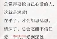 情感语录说说抖音：让你感同身受的深情表达