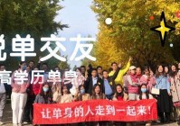 滑县相亲交友平台哪个靠谱？本地人推荐这几个！