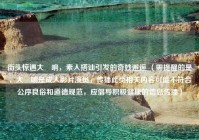 街头惊遇大槻响，素人搭讪引发的奇妙邂逅 （需提醒的是，大槻响是成人影片演员，传播此类相关内容可能不符合公序良俗和道德规范，应倡导积极健康的信息传播）