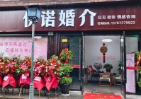 青岛婚介所地址大全，帮你找到身边的相亲点！