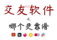 不用花钱的约会软件真的吗？看看大家怎么说！