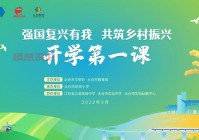 湖南教育官网2022开学第一课直播回放，别错过！