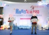 深圳相亲交友联谊活动：为单身青年创造邂逅机会