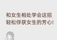 用和女孩子聊天神器，轻松俘获她的芳心！