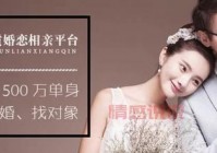 丰南婚恋网靠谱吗？本地人告诉你真实体验！