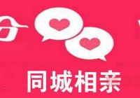 相亲app视频靠谱吗？过来人分享真实相亲体验！