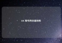 LOL 租号网全面剖析