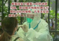 上海无症状感染者最新消息，这几个地方要注意！
