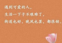 情感说说大全长篇说说：暖心语录分享你的心情