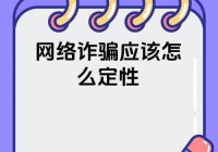 查询同城性伴相约信息，防范网络诈骗技巧