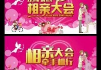 2020相亲大会在哪报名？单身男女看过来！