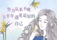感悟人生精辟短句(经典语录短句霸气人生感悟)