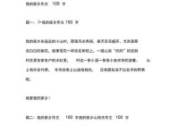 我的家乡作文100字：描述家乡的美丽风景