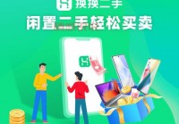 同城买卖二手市场：快速交易闲置物品平台推荐