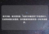 诸天浮屠，需注意的是，仅诸天浮屠这四个字信息较少，生成的标题比较直接，你可根据实际需求进一步补充或修改。
