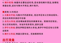 新疆征婚需要注意什么问题？提前了解避免走弯路！