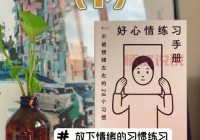 如何保持心情好？5个简单方法让你每天心情愉快