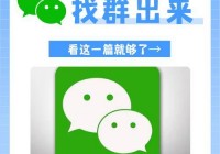 加微信群有什么用？这些群让你快速拓展人脉！