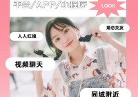 真实交友平台排行怎么选？这几个方法很实用！