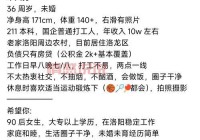 大邑相亲交友群是真的吗？亲身经历告诉你真相！