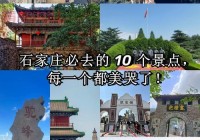 石家庄在哪里找红娘？本地人推荐这几个地方！