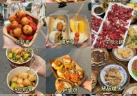 潮州特色美食攻略，本地人带你吃喝玩乐！